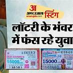 amar lottery